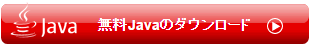 javaのインストール