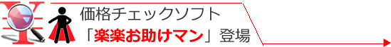 楽楽お助けマントップ